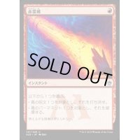 [HPLD]赤霊破/Red Elemental Blast《日本語》【A25】