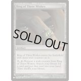三つの願いの指輪/Ring of Three Wishes《英語》【Reprint Cards(The List)】