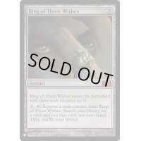[EX+]三つの願いの指輪/Ring of Three Wishes《英語》【Reprint Cards(The List)】