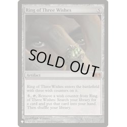 画像1: 三つの願いの指輪/Ring of Three Wishes《英語》【Reprint Cards(The List)】