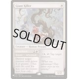 巨人落とし/Giant Killer《英語》【Reprint Cards(The List)】