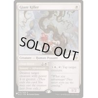 [EX+]巨人落とし/Giant Killer《英語》【Reprint Cards(The List)】
