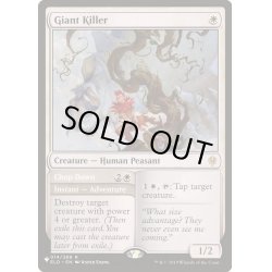 画像1: 巨人落とし/Giant Killer《英語》【Reprint Cards(The List)】