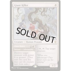 画像1: [EX+]巨人落とし/Giant Killer《英語》【Reprint Cards(The List)】