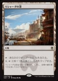 [EX]リシャーダの港/Rishadan Port《日本語》【A25】