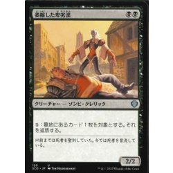 画像1: 萎縮した卑劣漢/Withered Wretch《日本語》【Starter Commander Decks】