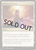 統率の塔/Command Tower《英語》【Starter Commander Decks】