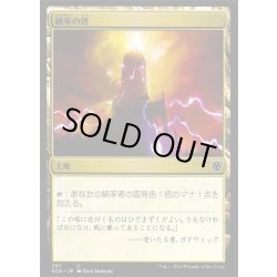 画像1: 統率の塔/Command Tower《日本語》【Starter Commander Decks】