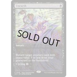 画像1: [EX+](0048)発掘/Unearth《英語》【SCH】