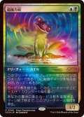 (FOIL)(0049)超能力蛙/Psychic Frog《日本語》【SCH】