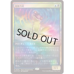 画像1: [EX+](FOIL)(0049)超能力蛙/Psychic Frog《日本語》【SCH】