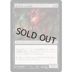 画像1: [EX+]腐食する導師/Corrosive Mentor《日本語》【SHM】