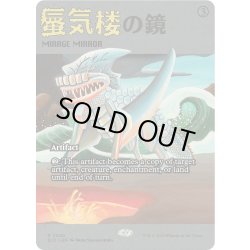 画像1: [EX+](2030)蜃気楼の鏡/Mirage Mirror《英語》【SLD】