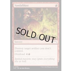 画像1: (2426)汚損破/Vandalblast《英語》【SLD】