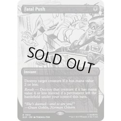 画像1: [EX+](7014)致命的な一押し/Fatal Push《英語》【SLD】