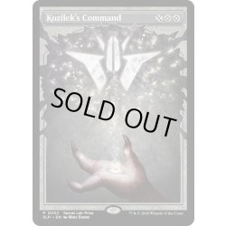 画像1: (0052)コジレックの命令/Kozilek's Command《英語》【Secret Lair Showdown】
