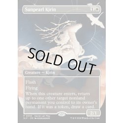 画像1: (0053)陽光真珠の麒麟/Sunpearl Kirin《英語》【Secret Lair Showdown】