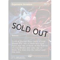 [EX](0013)表現の反復/Expressive Iteration《英語》【Secret Lair Showdown】