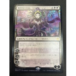 画像2: [EX+](FOIL)(日限定イラスト)戦慄衆の将軍、リリアナ/Liliana, Dreadhorde General ※通常パック版前期※《日本語》【WAR】