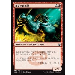 画像1: [EX+]猿人の指導霊/Simian Spirit Guide《日本語》【A25】
