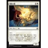 [EX+]戦隊の鷹/Squadron Hawk《日本語》【A25】