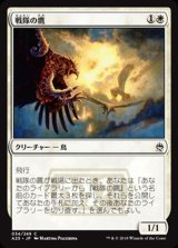 [EX+]戦隊の鷹/Squadron Hawk《日本語》【A25】