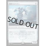 [EX+]隔離するタイタン/Sundering Titan《日本語》【A25】