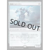 [EX+]隔離するタイタン/Sundering Titan《日本語》【A25】