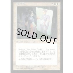 画像1: 霊の鏡/Spirit Mirror《日本語》【TMP】