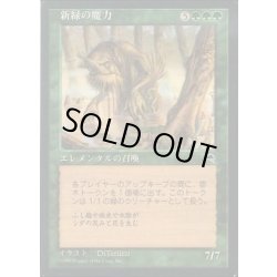 画像1: 新緑の魔力/Verdant Force《日本語》【TMP】