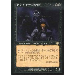 画像1: [EX]ナントゥーコの影/Nantuko Shade《日本語》【TOR】