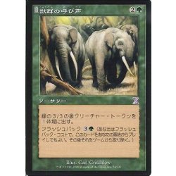 画像1: [EX]獣群の呼び声/Call of the Herd《日本語》【TSB】