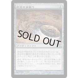 画像1: [EX+]昨日の首飾り/Locket of Yesterdays《日本語》【TSP】