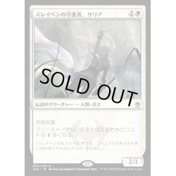 画像1: [EX]スレイベンの守護者、サリア/Thalia, Guardian of Thraben《日本語》【A25】