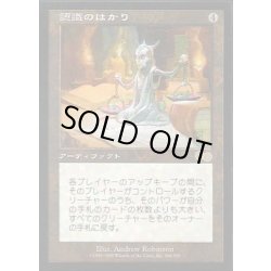 画像1: [EX+]認識のはかり/Noetic Scales《日本語》【USG】