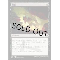 [EX+]発掘/Unearth《日本語》【A25】