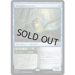 画像1: [EX+]神出鬼没のカワウソ/Elusive Otter《日本語》【WOE】