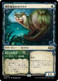 (ショーケース枠)神出鬼没のカワウソ/Elusive Otter《日本語》【WOE】