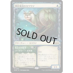 画像1: (FOIL)(ショーケース枠)神出鬼没のカワウソ/Elusive Otter《日本語》【WOE】