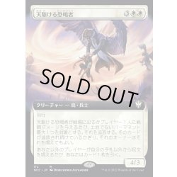 画像1: [EX+](フルアート)天駆ける恐喝者/Aerial Extortionist《日本語》【NCC】