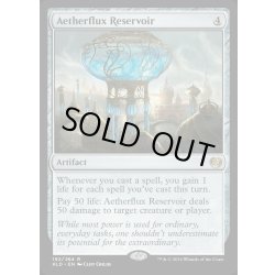 画像1: 霊気貯蔵器/Aetherflux Reservoir《英語》【KLD】
