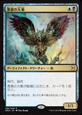 [EX]悪意の大梟/Baleful Strix《日本語》【EMA】