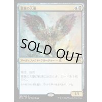 [HPLD]悪意の大梟/Baleful Strix《日本語》【EMA】