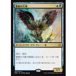 画像1: [EX]悪意の大梟/Baleful Strix《日本語》【EMA】