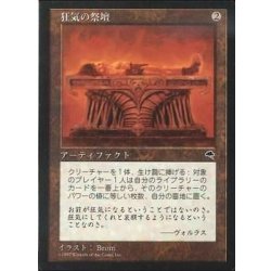 画像1: [EX+]狂気の祭壇/Altar of Dementia《日本語》【TMP】