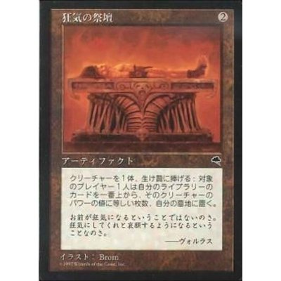 [EX+]狂気の祭壇/Altar of Dementia《日本語》【TMP】