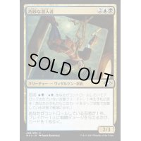 (FOIL)巧妙な潜入者/Ingenious Infiltrator《日本語》【MH1】