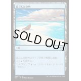 孤立した砂州/Lonely Sandbar《日本語》【MH1】