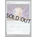 独創のタリスマン/Talisman of Creativity《日本語》【MH1】