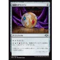 画像1: [EX+]独創のタリスマン/Talisman of Creativity《日本語》【MH1】
